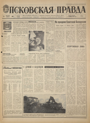 Псковская правда, № 302