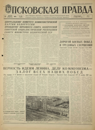 Псковская правда, № 303