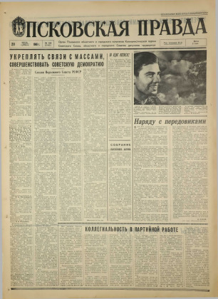 Псковская правда, № 169