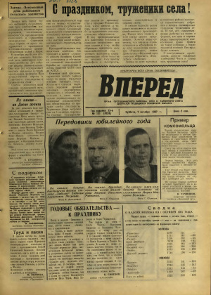 Вперед, № 121