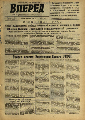 Вперед, № 127