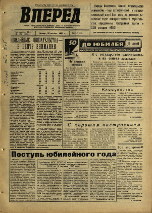 Вперед, № 129