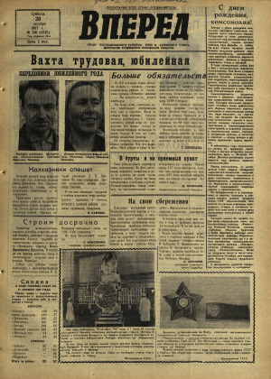 Вперед, № 130