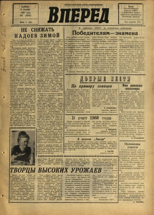Вперед, № 148