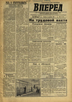 Вперед, № 149