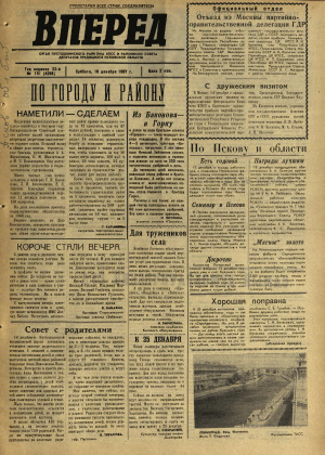 Вперед, № 151