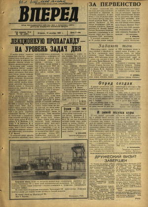 Вперед, № 152