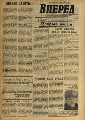 Вперед, № 153