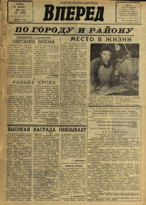 Вперед, № 154