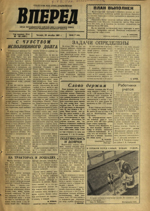 Вперед, № 156