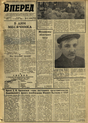 Вперед, № 19