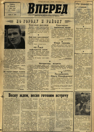 Вперед, № 21