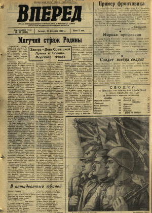 Вперед, № 23