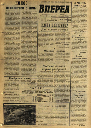 Вперед, № 25