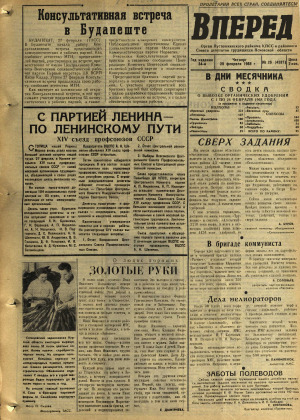 Вперед, № 26