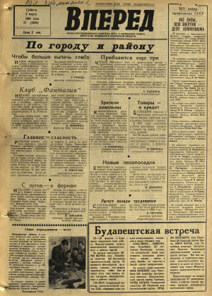 Вперед, № 27