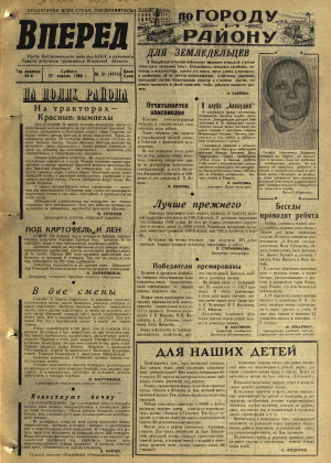 Вперед, № 51