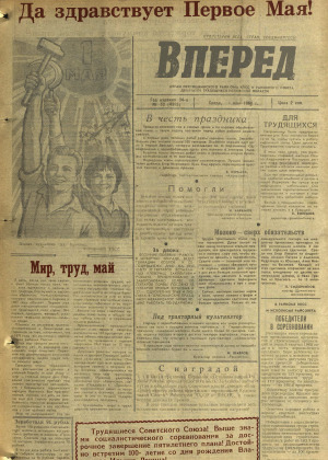 Вперед, № 52