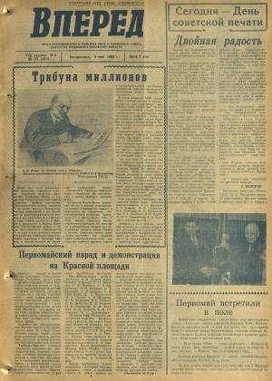 Вперед, № 53