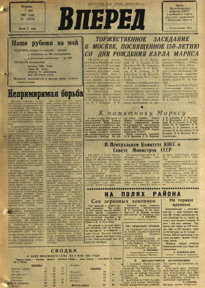 Вперед, № 54