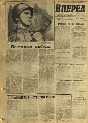 Вперед, № 55