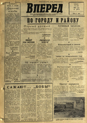 Вперед, № 56