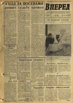 Вперед, № 58