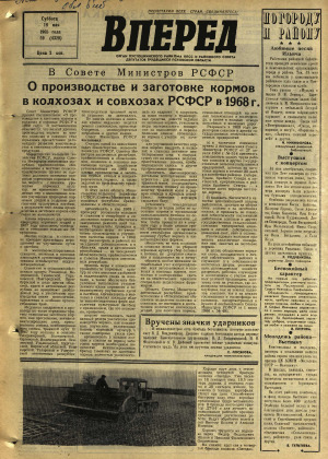 Вперед, № 59