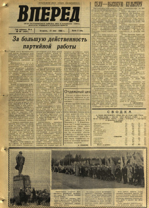 Вперед, № 60