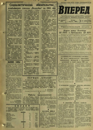 Вперед, № 91