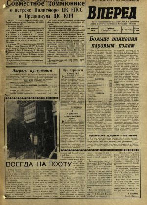 Вперед, № 92
