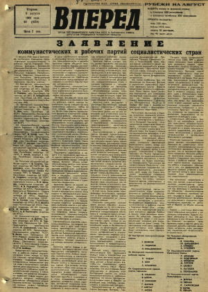 Вперед, № 93
