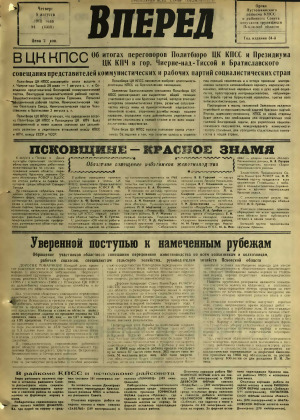 Вперед, № 94