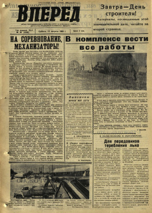 Вперед, № 95