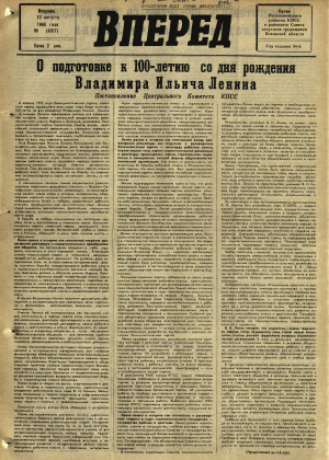 Вперед, № 96