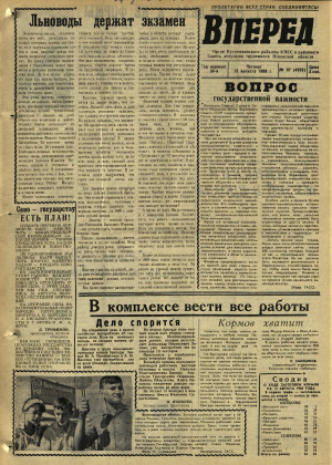 Вперед, № 97