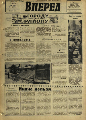 Вперед, № 98