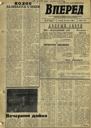 Вперед, № 99