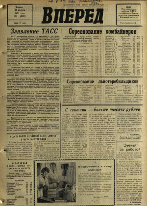 Вперед, № 100