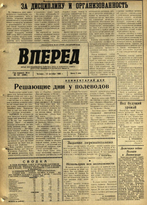 Вперед, № 121