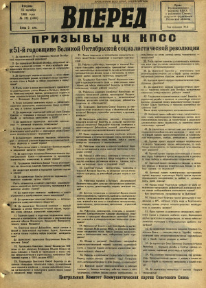 Вперед, № 123