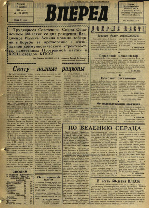 Вперед, № 124