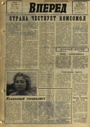 Вперед, № 128