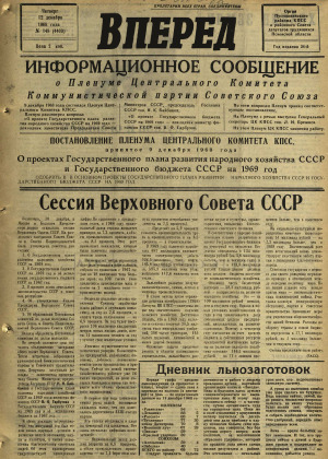 Вперед, № 148