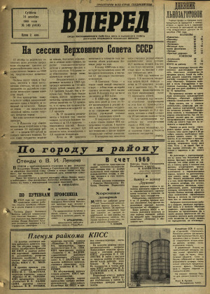 Вперед, № 149