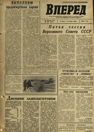 Вперед, № 150