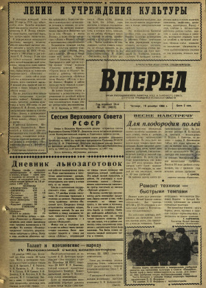Вперед, № 151