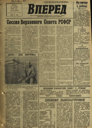 Вперед, № 152