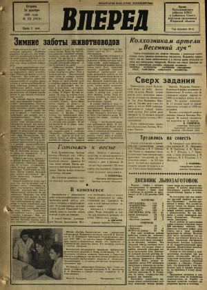Вперед, № 153