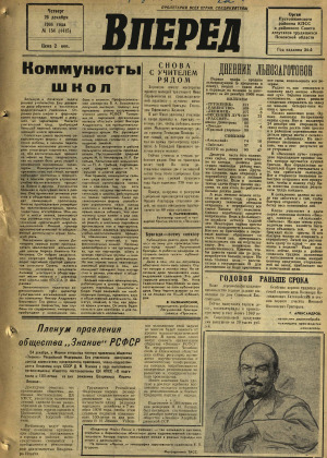 Вперед, № 154